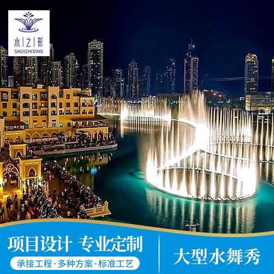 光影水秀大型音乐喷泉设计施工喷泉水舞秀灯光水秀