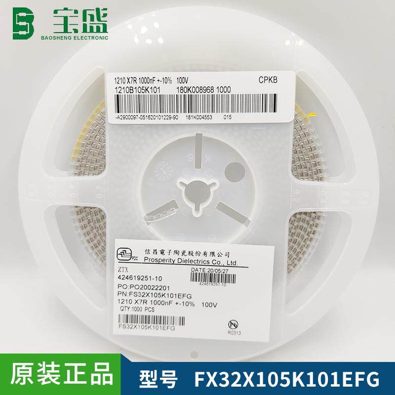 原装陶瓷电容121010%100VX7R1000nF贴片电容FX32X105K101EFG,节庆用品/礼品,新娘配件,淘宝优惠券,粉丝福利购,淘宝优惠卷