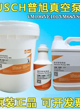 供应德国普旭真空泵油VM100VE101VG100VM68真空机用油5L18L
