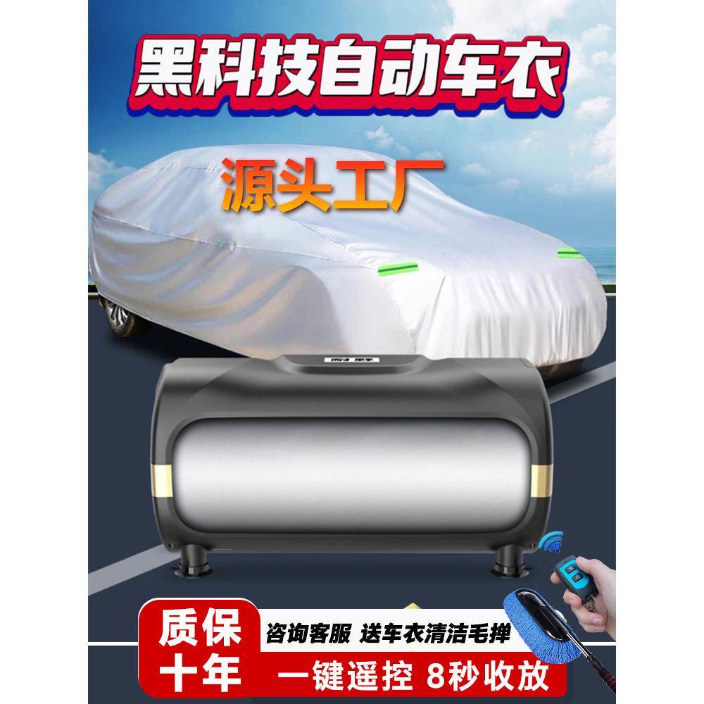 专用小车全自动车衣车罩防晒防雨隔热电动收缩遮阳懒人小汽车全罩
