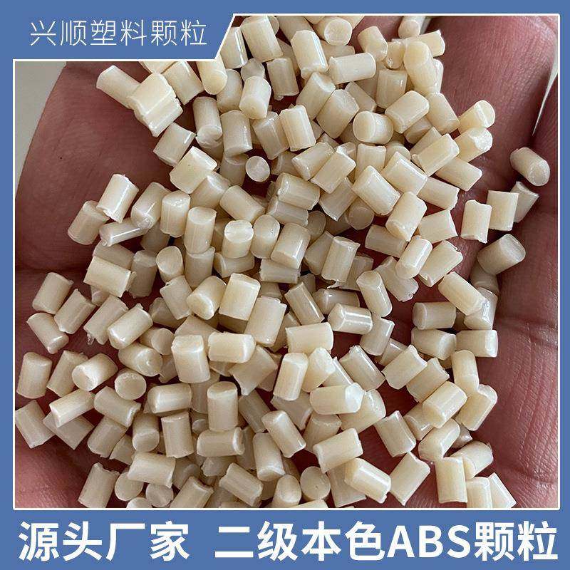 现货二级牙黄ABS塑料颗粒abs再生料冲击14注塑级ABS,纺织面料/辅料/配套,纺织机械配件,淘宝优惠券,粉丝福利购,淘宝优惠卷