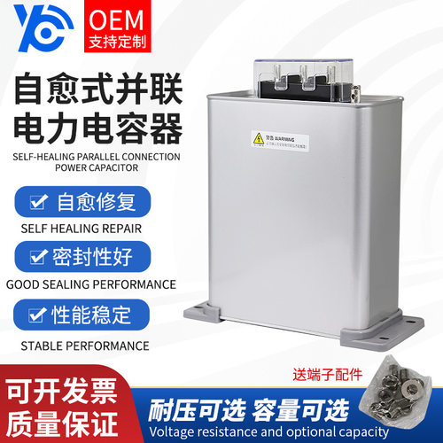 自愈式并联低压电力电容器BSMJ0.45-30/20/15/10/40/50-3Kvar自动