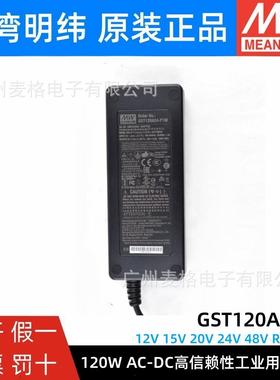 GST120A明纬A12/A15/A20/A24/A48开关电源R7B适配器P1M12V24VGS