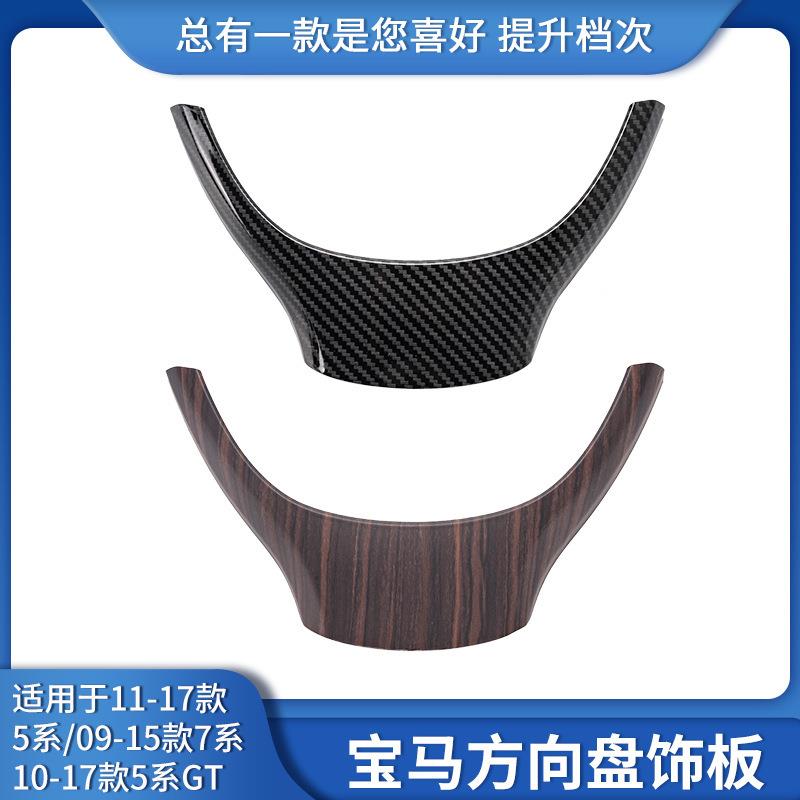 适用于宝马5系7系GT改装方向盘亮片内饰改装方向盘亮条装饰贴
