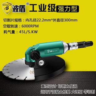 波盾12吋气动切割机混凝土桩基风切机重型石材切割机BD 7132