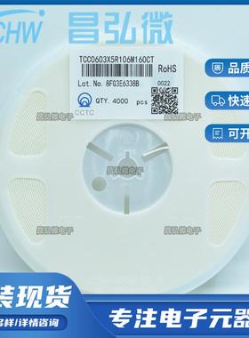 TCC0603X5R106M160CT三环贴片电容0603106M6.3V10UFX5R20%