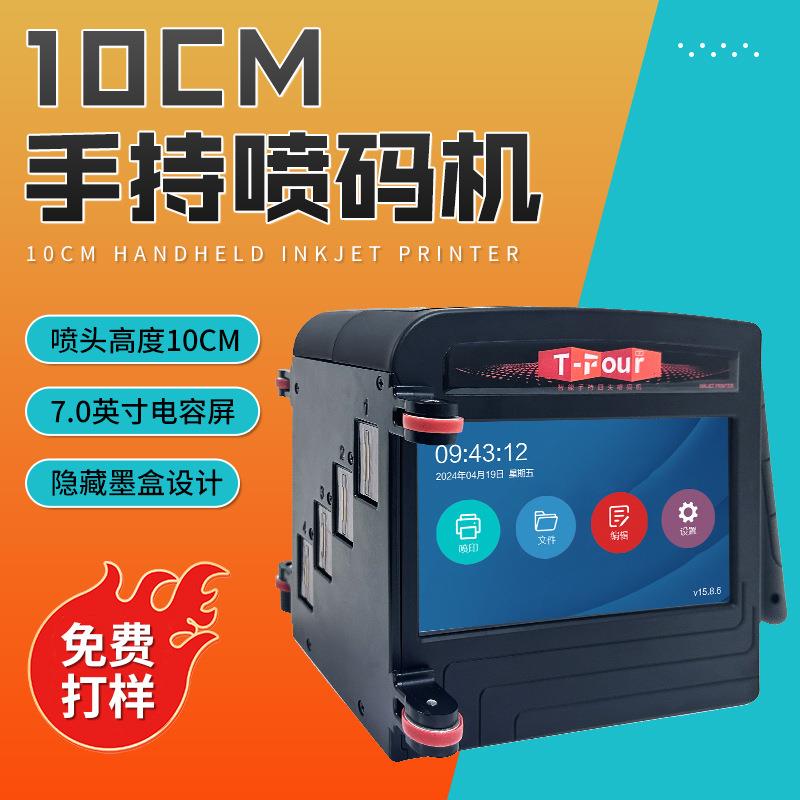 10cm大字符手持喷码机纸箱木箱石膏板纤维板图案日期便携喷码机