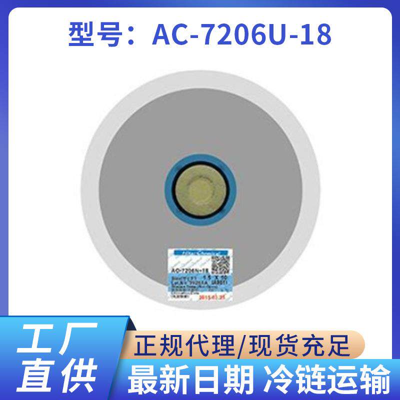 ACF导电胶AC-7206U-18/AC-7206N-18mACF导电胶膜常温FOG导电胶