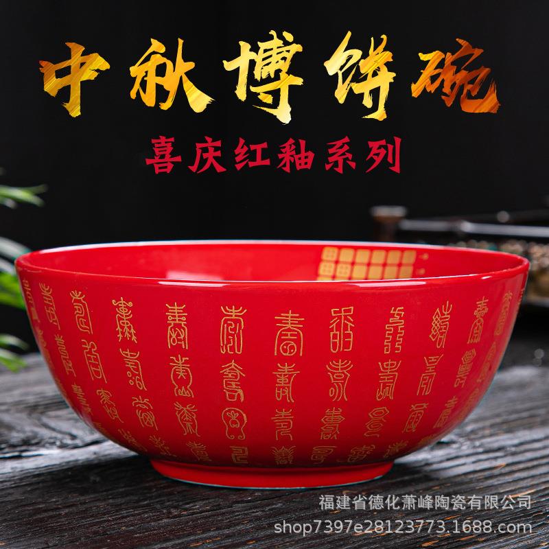 中秋博饼碗陶瓷碗大号大红碗状元碗婚庆乔迁开业活动博彩碗送骰子