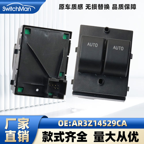 适用于玻璃升降器开关WST824SW11120PA2260SW7277AR3Z14529CA