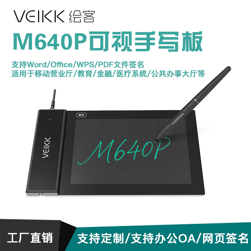 绘客M640P可视数位板支持国产电脑银河麒麟统信UOS电子签名手写板