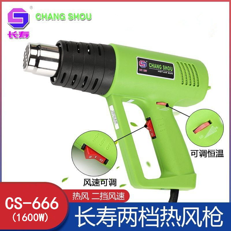 长寿CS-666可调温热风筒工业级热风枪1600W电烤枪塑料焊枪热缩枪