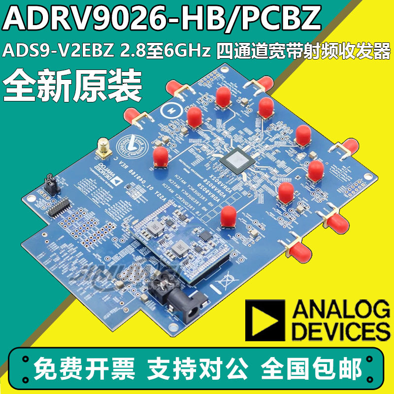 ADRV9026-HB/PCBZADS9-V2EBZ2.8至6GHz四通道宽带射频收发器