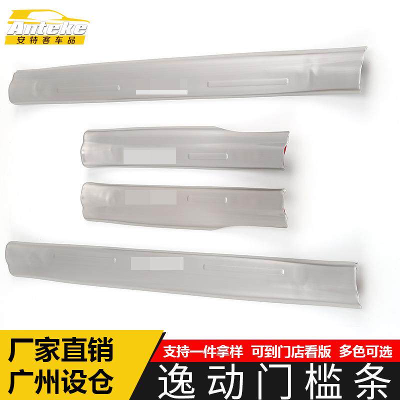 适用于长安逸动门槛条亮条逸动不锈钢保险杠迎宾踏板防刮擦装饰贴