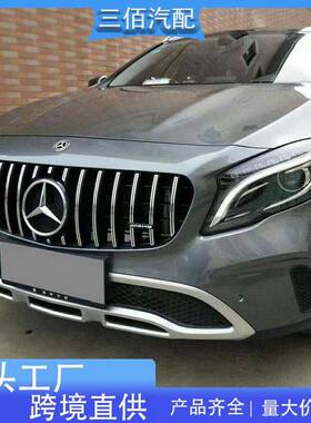 适用于奔驰GLA级X156后期2017-2019改装GT竖条中网GLA200220250