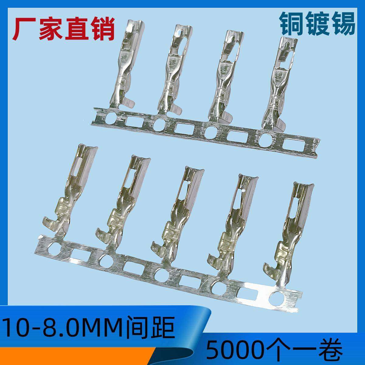 C1-T端子C1接线端子C1连带插簧10-8.0MM接插件C1弹片连接器5k/卷