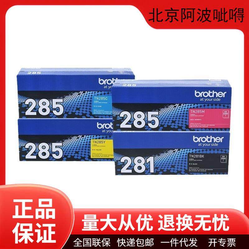 兄弟原装TN281/TN285/DR281碳粉盒墨粉盒硒鼓3150/3170打印机墨盒