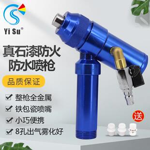 易速真石漆喷枪防火涂料外墙防水专用喷涂机配件通用型蓝色喷枪