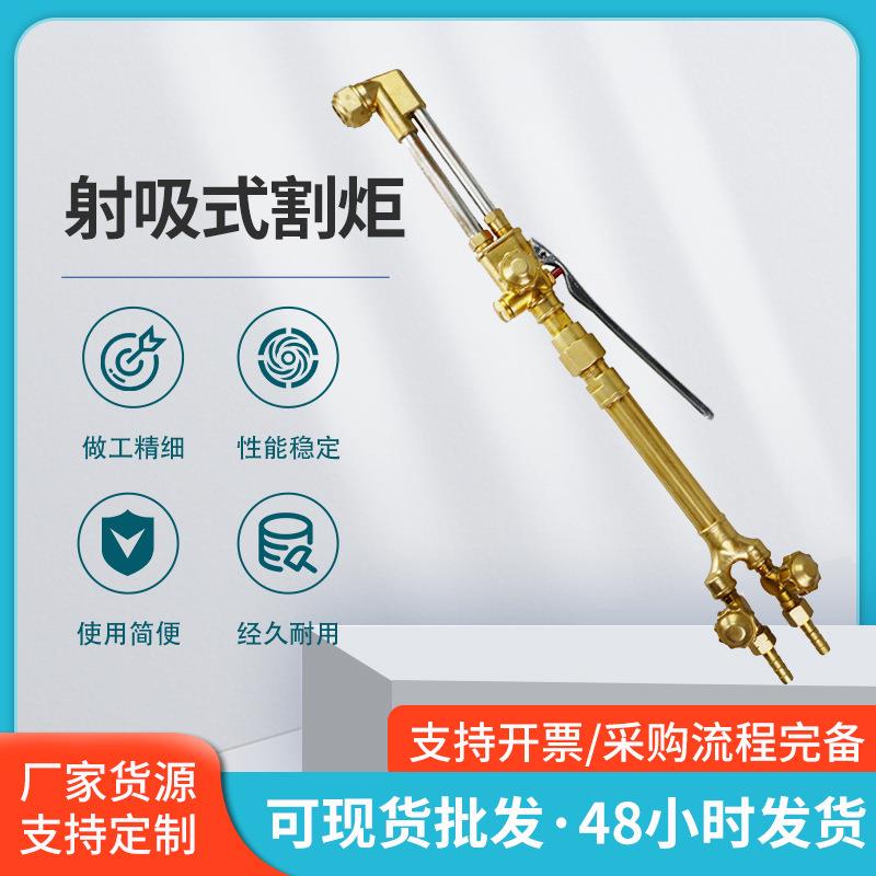 宁波焊割炬全铜美式维克多victor割炬射吸式割炬