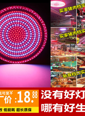 led生鲜灯猪肉灯超市蔬菜水果灯卤菜店熟食专用灯泡吊灯 红色超亮