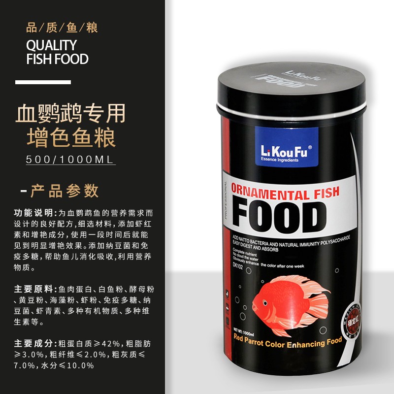利口福血鹦鹉鱼饲料增红增色小颗粒热带鱼红婴鹉罗汉鱼食发财鱼粮