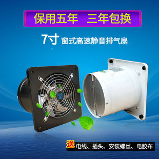 厨房油烟排风扇墙7寸窗式卫生间排气扇通风换气扇180mm管道抽风机