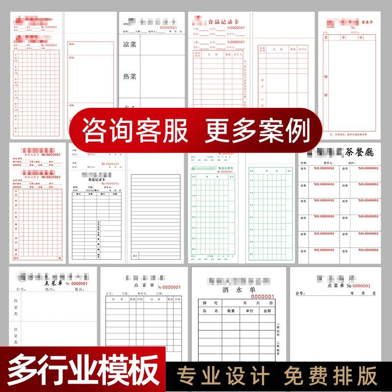35K25页红色点心食品记录卡酒楼西餐厅棋牌室KTV点菜单消费卡定做