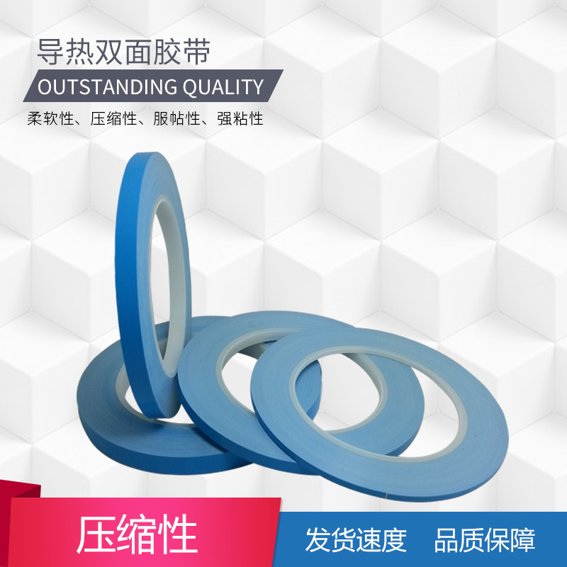 导热双面胶带 白色无痕LED灯条模具铝基板散热绝缘高粘耐高温胶带
