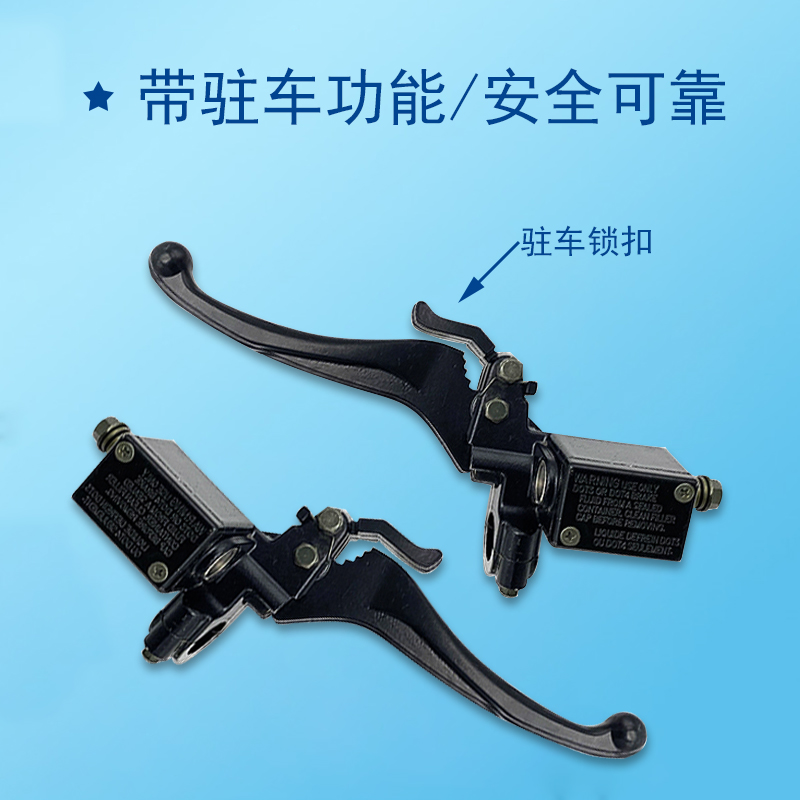 电动三轮油车碟刹泵油刹上泵左右手刹车把通用带驻车功能改装配件
