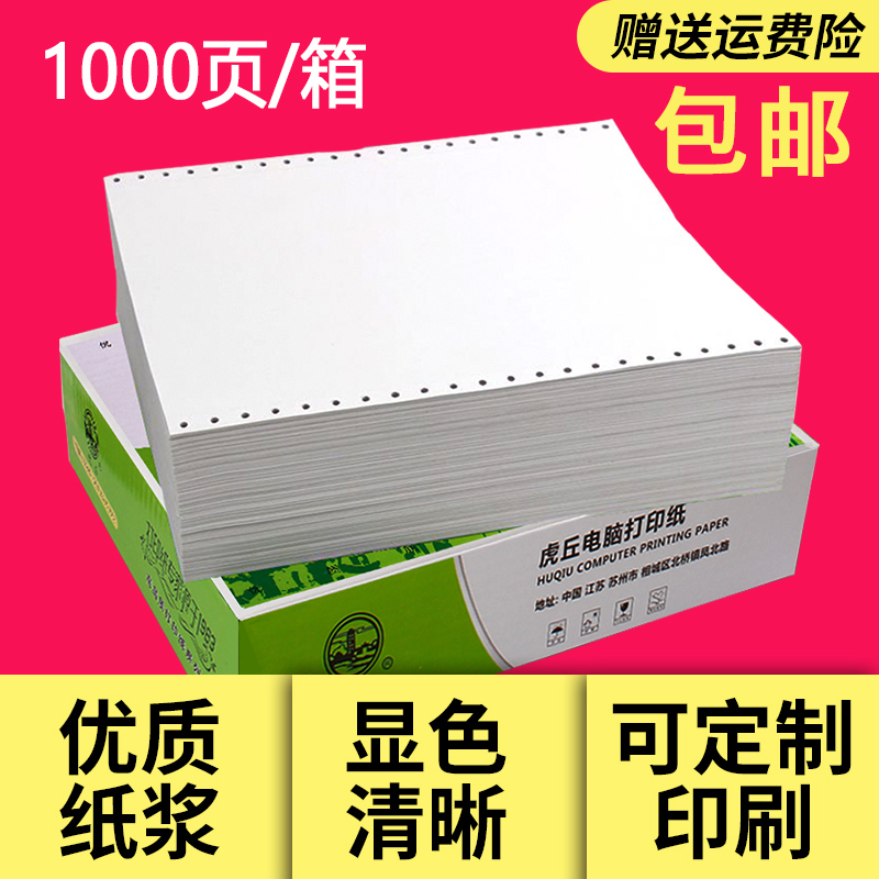 241针式电脑打印纸压感纸一联 一二三等分清单凭证发货单出库单