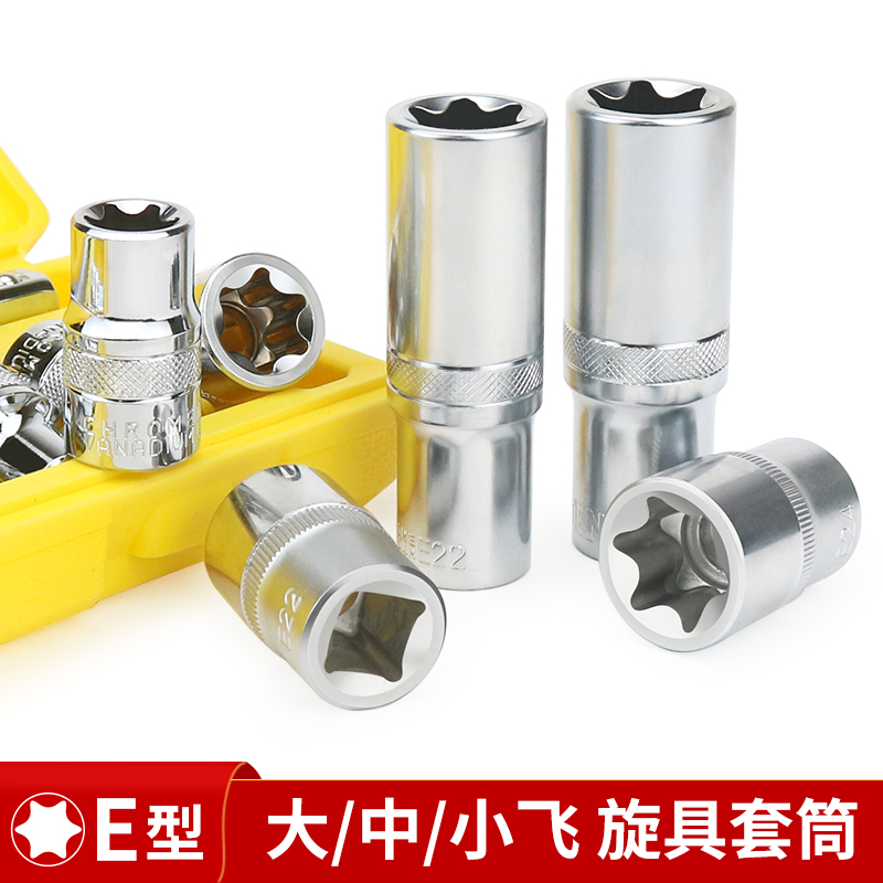 E型套筒米字6花型1/2加长套头3/8小飞1/4六角梅花键套装专用工具