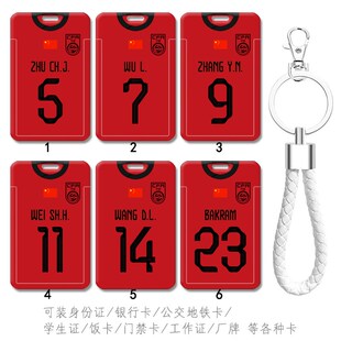 世预赛中国男足客场球衣武磊卡套朱辰杰钥匙扣张玉宁公交地铁卡套
