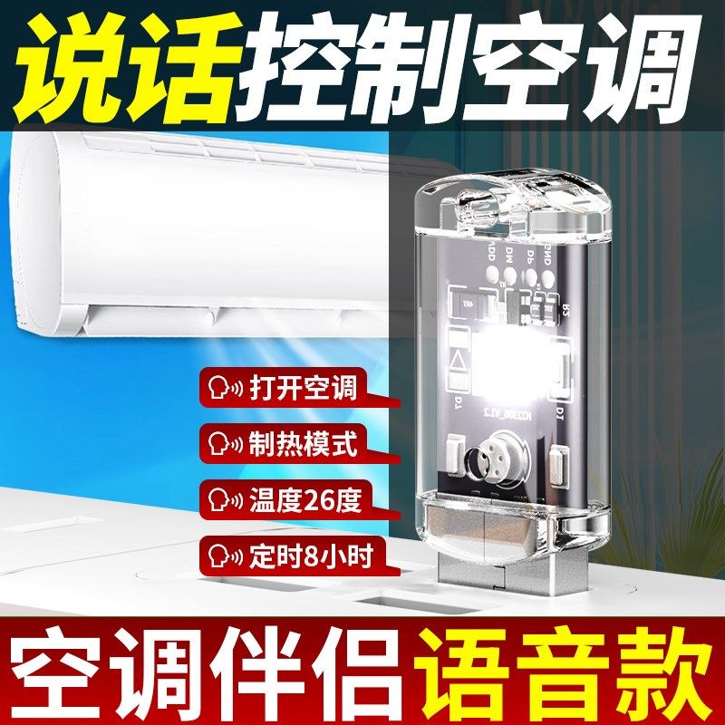 空调语音遥控器usb插座无线控制智能通用空调伴侣声控开关小夜灯,电子/电工,遥控开关,淘宝优惠券,粉丝福利购,淘宝优惠卷
