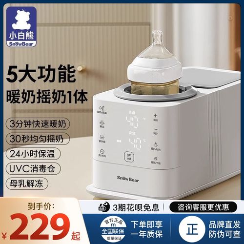 小白熊温奶器无水暖奶器恒温热奶器加热母乳保温自动摇奶器五合一