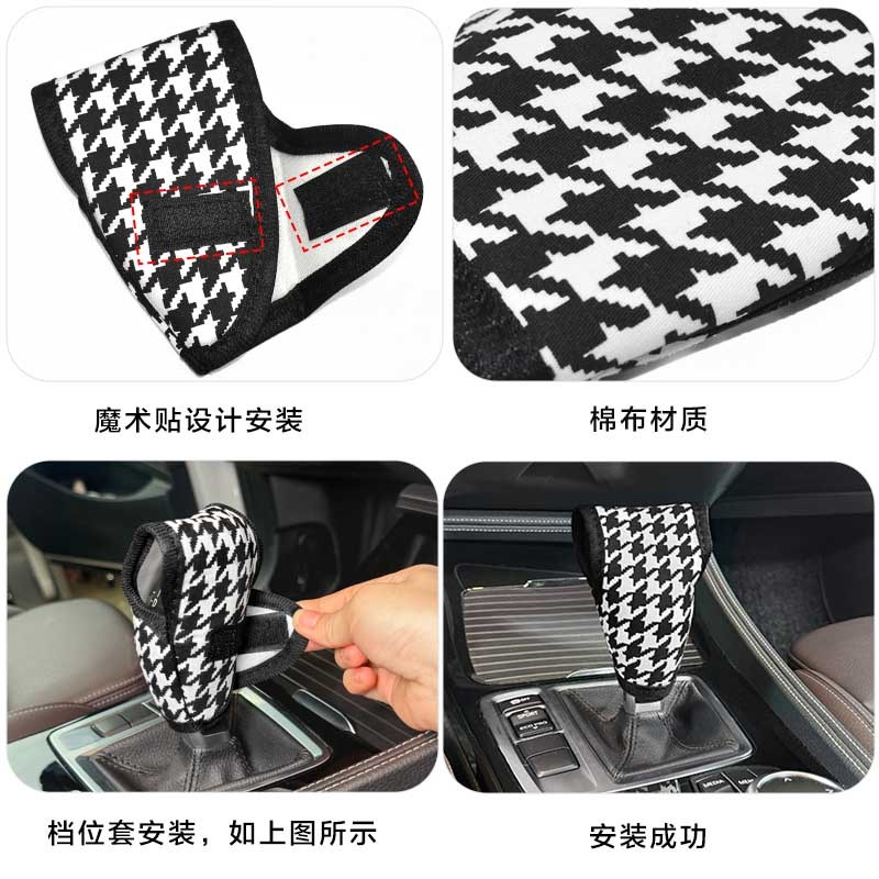 棉布汽车档把套排挡套布艺档位套档杆套手动挡四季通用格子吸汗