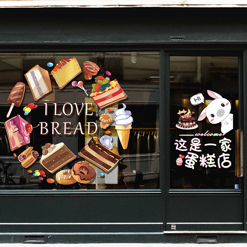 蛋糕烘焙房装饰品贴纸甜品糕点定做面包店玻璃门橱窗布置静电贴画