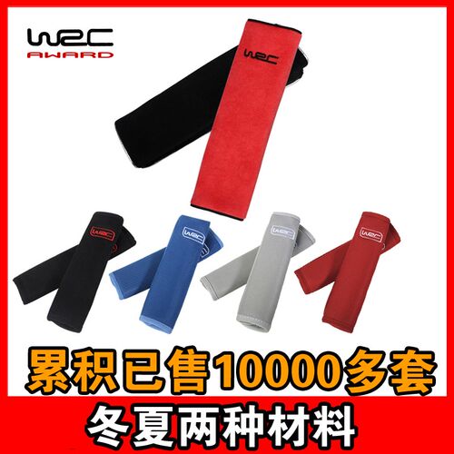 WRC汽车安全带套护肩套加长四季通用加厚男女车用保险带套冬天用