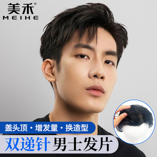 美禾假发男士真人发丝头顶脱发手织补发块中年男式毛寸无痕补发片