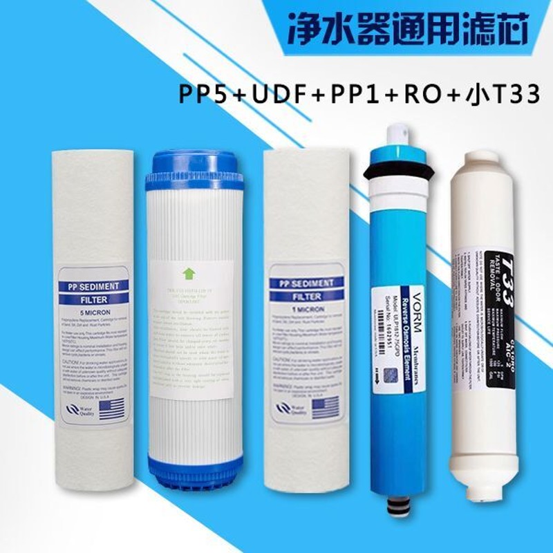 家用净水器通用滤芯五级套装10寸pp棉活性炭净水机过滤芯三级配件