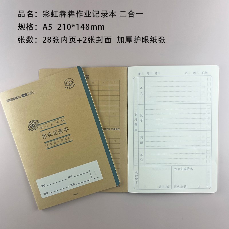 翰延彩虹犇犇  小号家庭作业记录本小学生家校联系本笔记本30张加