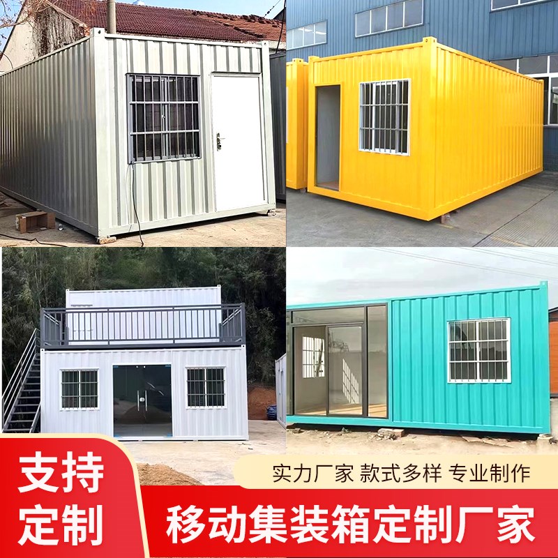 集装箱活动房简易房移动房集装箱房网红集装箱工地围墙厂房隔断
