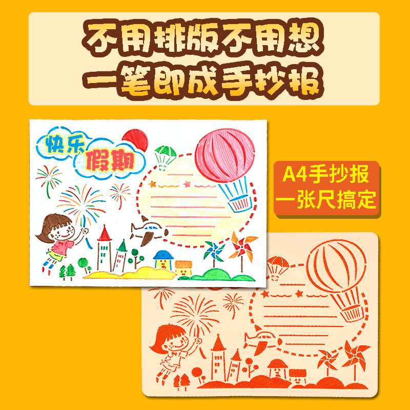 手抄报模板工具套装小学生收纳袋资料册20页A4文件夹绘画模板神器