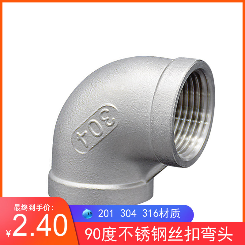 304不锈钢内丝弯头90度内牙螺纹丝扣直角连接弯头水管水暖4分316L,基础建材,弯头,淘宝优惠券,粉丝福利购,淘宝优惠卷