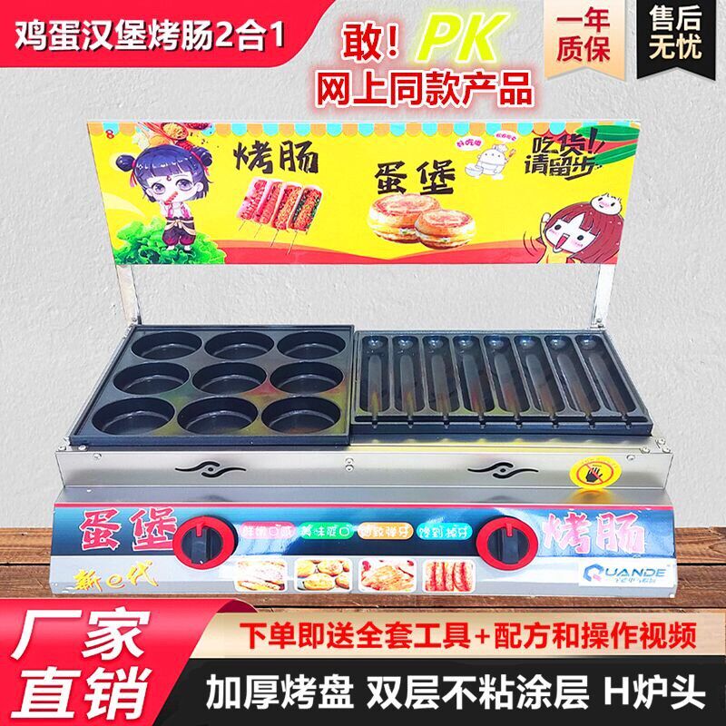 商用鸡蛋汉堡脆皮烤肠一体机章鱼小丸子淀粉肠铁板鹌鹑鸟摆摊组合