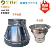 风机变径大小头接口圆配件变径接头镀锌白铁皮不锈钢大转小喇叭口