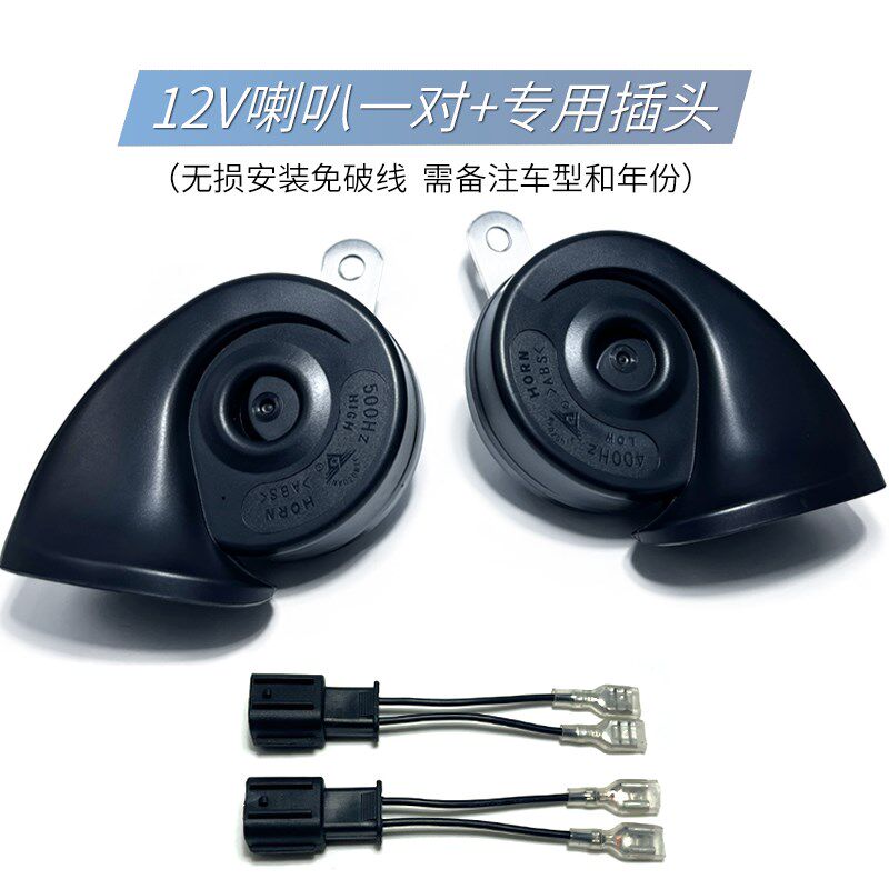晶钻汽车蜗牛喇叭12V通用超响防水高低音宝马奥迪鸣笛音无损改装