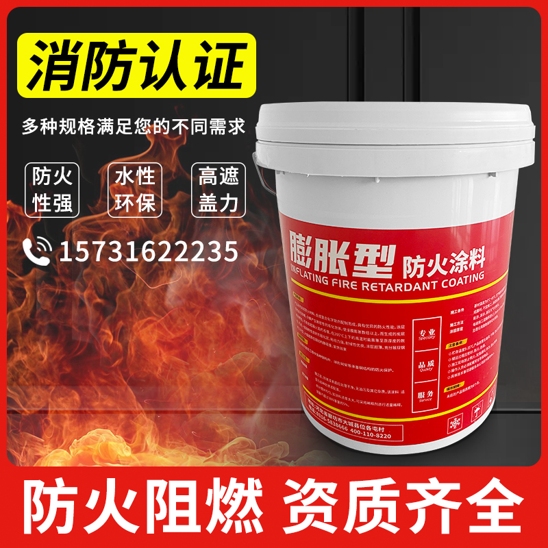 钢结构防火涂料电缆木板隧道阻燃蓬胀型厚型薄型水性室内室外涂料