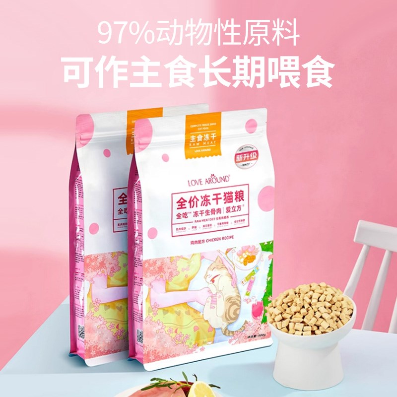 爱立方全吃冻干猫粮500g成幼猫狗全阶段主食冻干生骨肉营养鸡肉粒