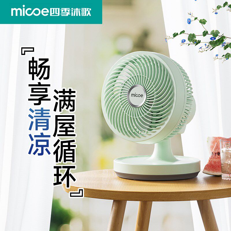 2025新款办公室桌面空气循环扇静音桌面风扇小型台式电风扇大风力