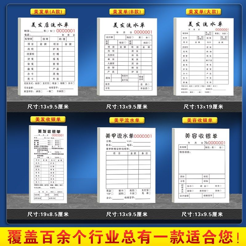 美发店流水单二联理发消费工作单据洗头护发开单本发廊收银签单本,文具电教/文化用品/商务用品,单据/收据,淘宝优惠券,粉丝福利购,淘宝优惠卷